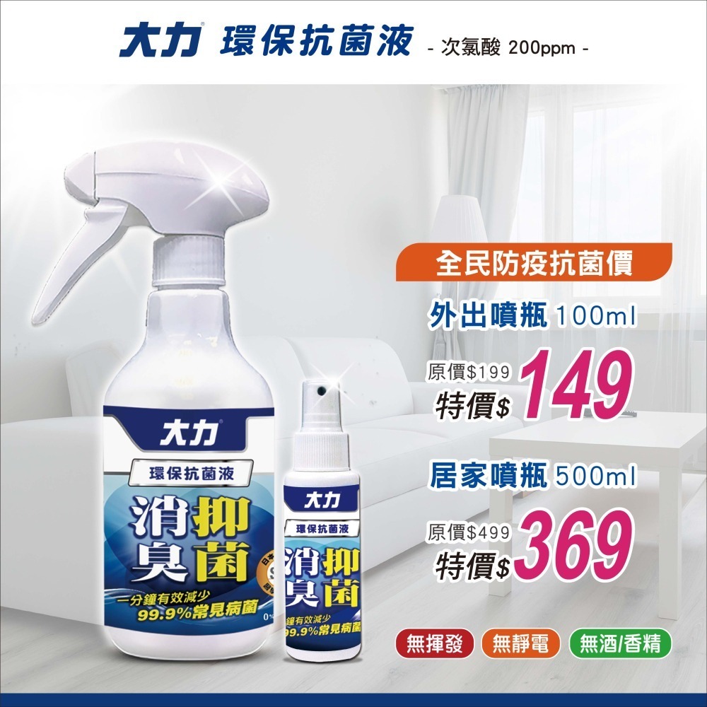 （特價優惠中）大力 環保抗菌液 200PPM 100ml/500ml/瓶 維康限時促銷1215-細節圖3