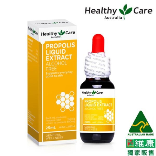Healthy Care澳世康 蜂膠液 25ml/瓶 (不含酒精) 維康 台灣唯一正品代理 澳洲進口 免運