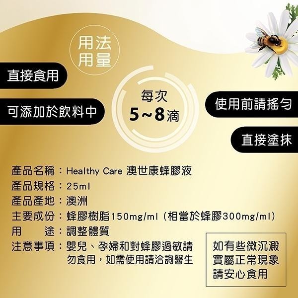 Healthy Care澳世康 蜂膠液 25ml/瓶 (不含酒精) 維康 台灣唯一正品代理 澳洲進口 免運1231-細節圖5