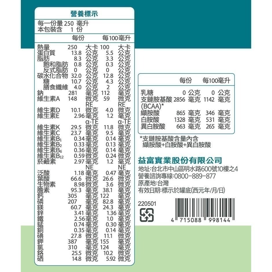 (加贈2罐) 益富 益力壯多元營養配方(給力)-香草口味 250ml/24罐/箱維康 免運-細節圖3