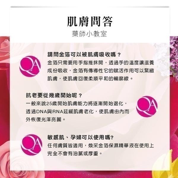 （歡慶母親節）Healthy Care澳世康 煥采金箔保濕精華液 50ml/瓶 維康 澳洲進口 免運715-細節圖10