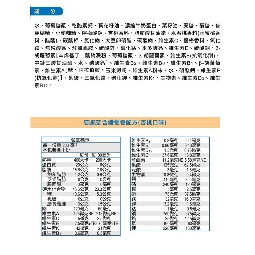 （加送3罐）倍速益營養補充配方200ml/杏桃(含纖) 24入/箱 維康 免運415-細節圖2
