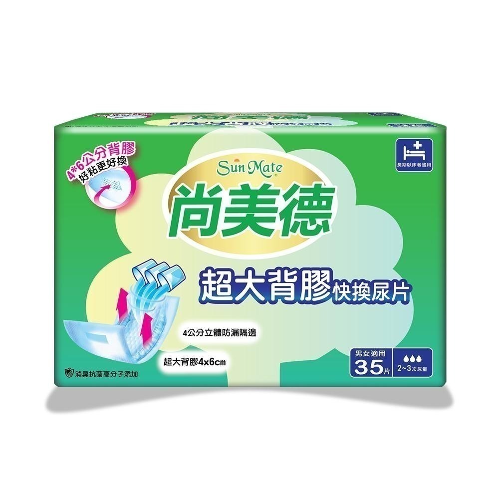 尚美德 超大背膠快換尿片 35片/6包/箱 維康 成人尿片 SunMate 免運-細節圖2