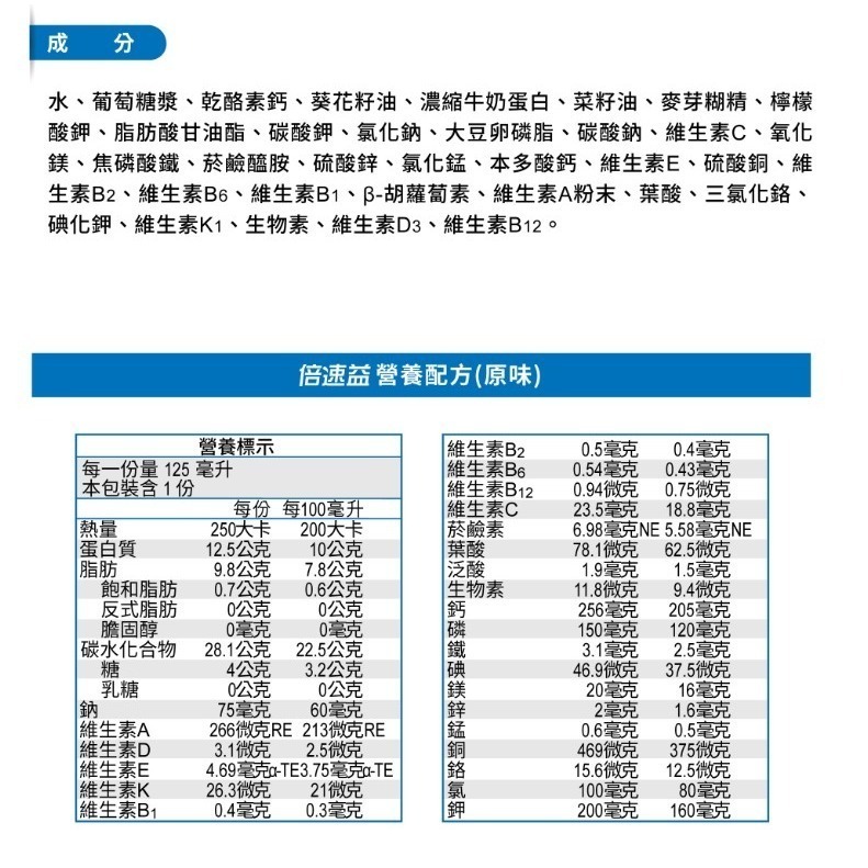 （加贈 2罐）倍速益125ml(小瓶)/原味 24入/箱 維康 免運-細節圖2
