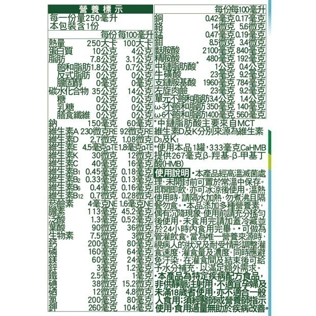 桂格完膳營養素低渣配方 250ML/24入/箱 維康 免運-細節圖3