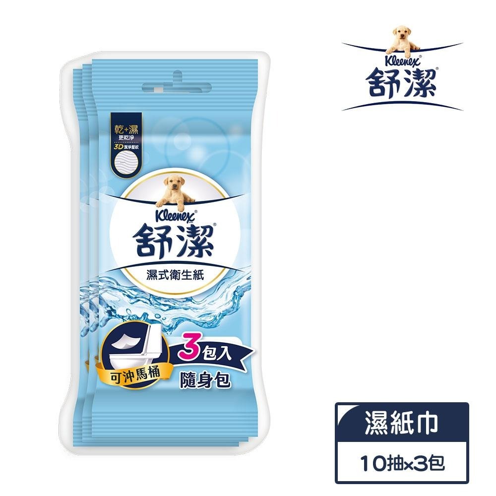 舒潔 溼式衛生紙 3入包/組 (每包10抽) 維康 (濕巾濕紙巾柔濕巾)-細節圖3