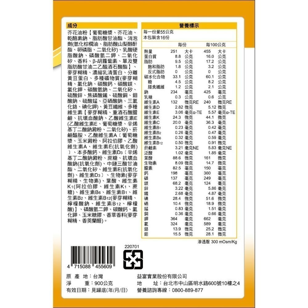 益富 益力壯經典 (每罐900g) 免運-細節圖2
