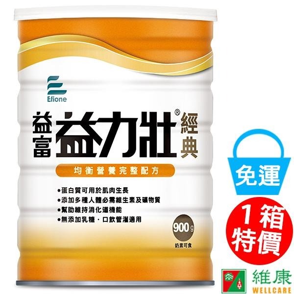 （1箱加贈2罐）益富 益力壯經典 (每罐900g) (新舊包裝隨機出貨/不挑款)免運0415-細節圖5