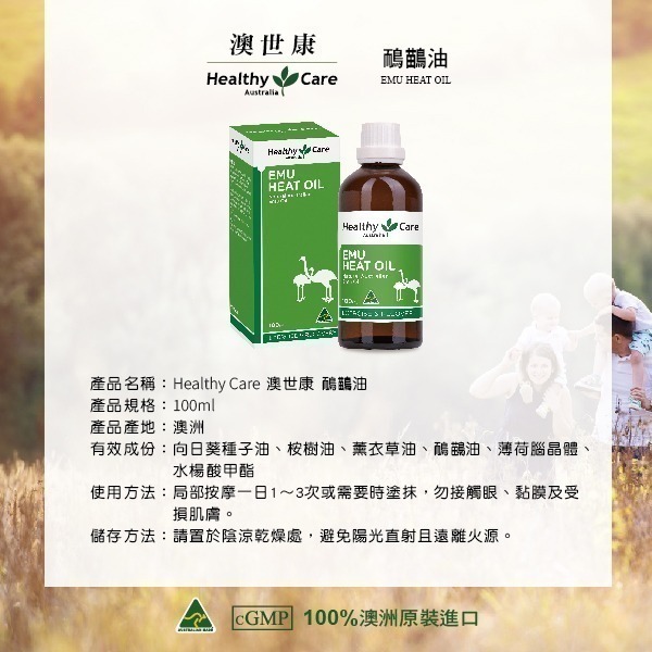 （特價中）Healthy Care澳世康 鴯鶓油 100ml/瓶  (台灣唯一正品代理) 免運 澳洲進口228-細節圖8