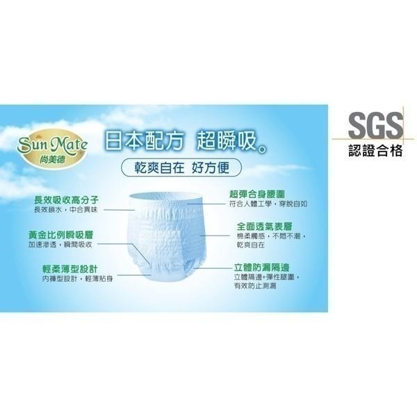 （2箱送看護墊兩包 ）尚美德 輕柔方便褲Ｍ／Ｌ (SunMate成人紙尿褲尿布) 限時促銷1215-細節圖5