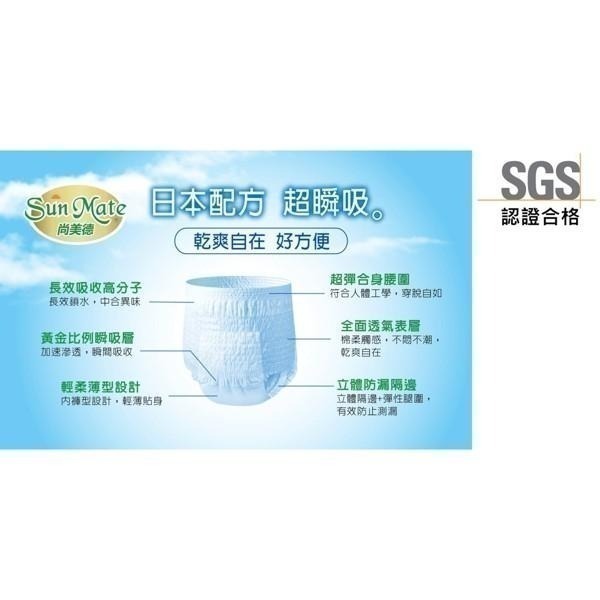 （送酒精濕巾兩包）尚美德 輕柔方便褲Ｍ／Ｌ (SunMate成人紙尿褲尿布) 限時促715-細節圖5