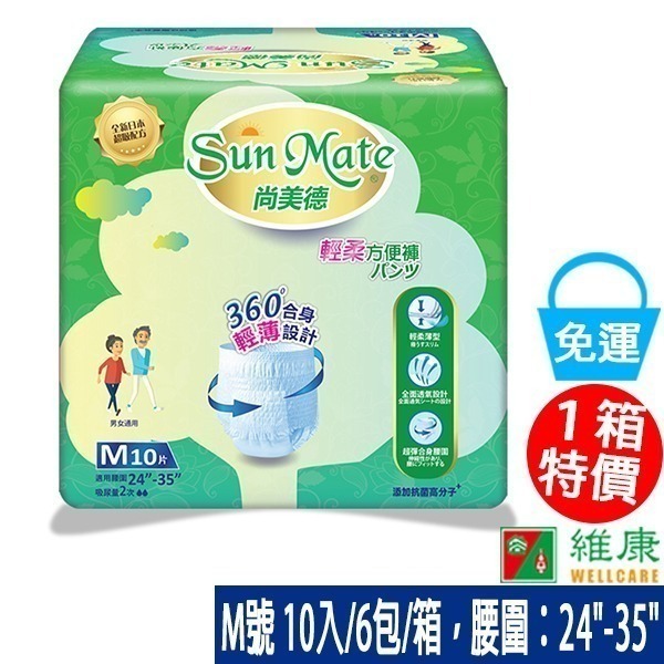 （1箱送看護墊1包）尚美德 輕柔方便褲Ｍ／Ｌ (SunMate成人紙尿褲尿布) 限時促銷1215-細節圖2