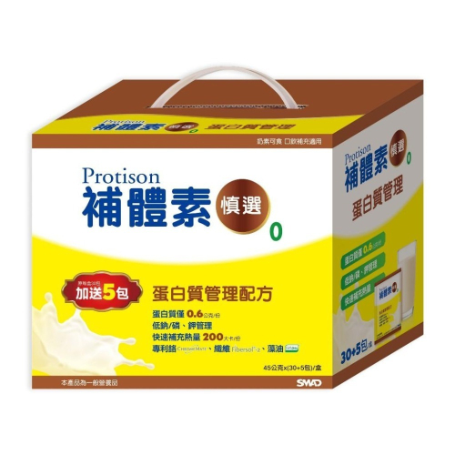 補體素 慎選0(粉體)蛋白質管理配方食品 30+5包/盒 維康(買2盒送橘子工坊洗碗精)