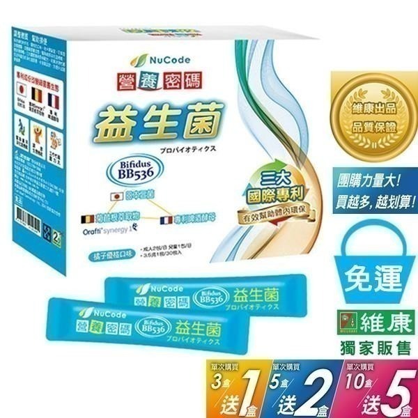 (買三送一/買五送二/買十送五)  營養密碼 BB536益生菌-橘子優格口味 30包/盒 維康免運-細節圖2