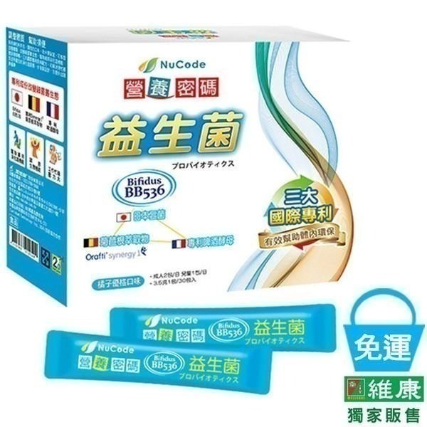 (買三送一/買五送二/買十送五)  營養密碼 BB536益生菌-橘子優格口味 30包/盒 維康免運-細節圖3