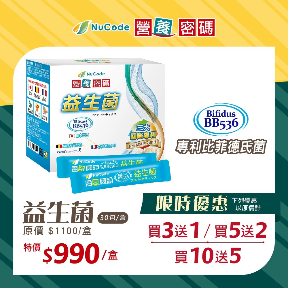 (買三送一/買五送二/買十送五)  營養密碼 BB536益生菌-橘子優格口味 30包/盒 維康免運-細節圖5