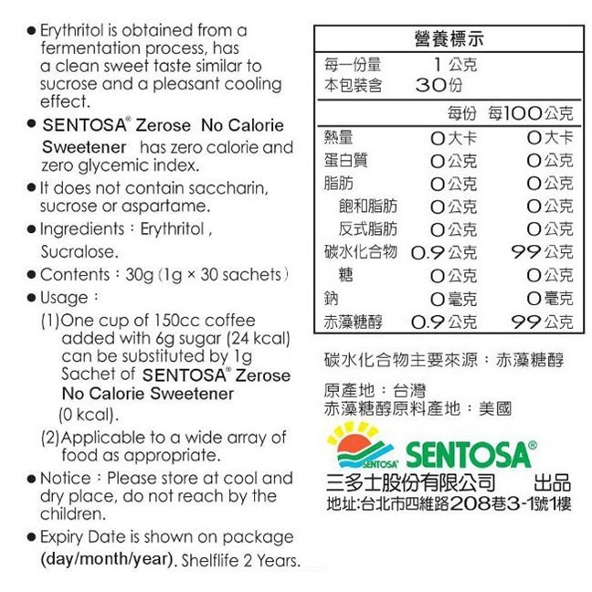 三多 零熱量代糖  維康-細節圖4