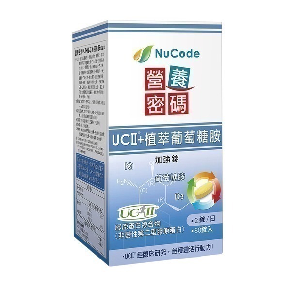 營養密碼 UCⅡ+植萃葡萄糖胺 80錠/瓶 維康-細節圖2