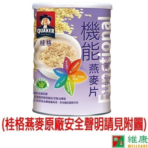 (2罐特價）桂格 機能燕麥片 700g/罐 維康P531