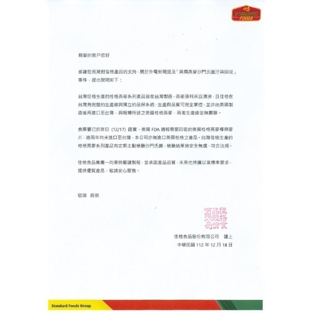 （2罐特價）桂格 機能燕麥片 700g/罐 維康-細節圖2