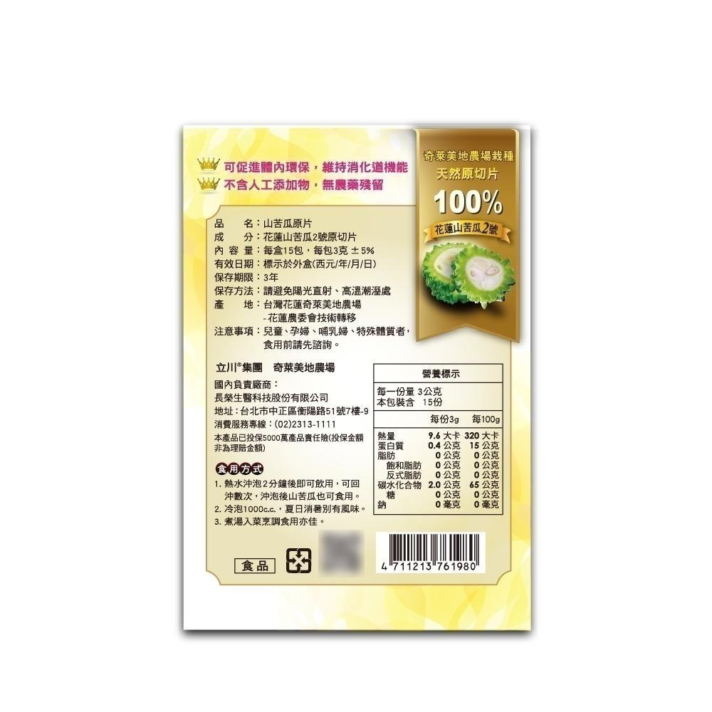 長榮生醫 山苦瓜原片 3g/15包/盒 維康-細節圖3
