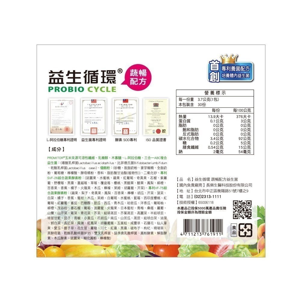 長榮生醫 益生循環 30包/盒 (每包3.7g) 維康1215-細節圖3