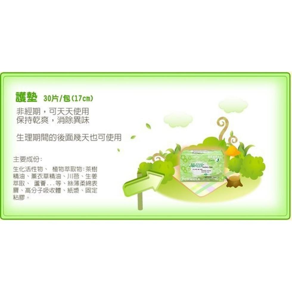 （買二送一）婦月珍 衛生棉護墊 17cm* 30片/包 維康228-細節圖2