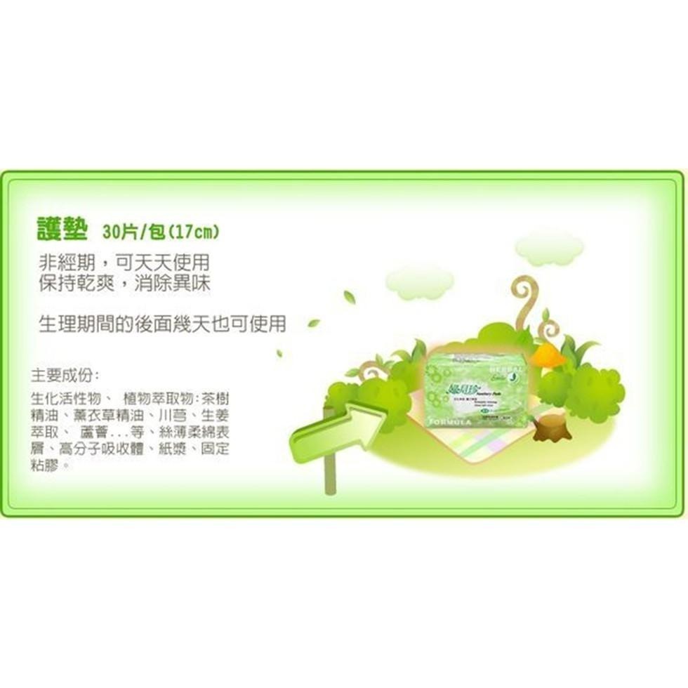 婦月珍 衛生棉護墊 17cm* 30片/包 維康-細節圖2