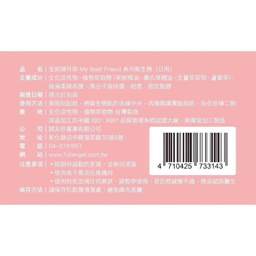（限時特價）全新婦月珍MY BEST FRIEND 系列衛生棉 (日用24cm/10片裝) 維康630-細節圖3