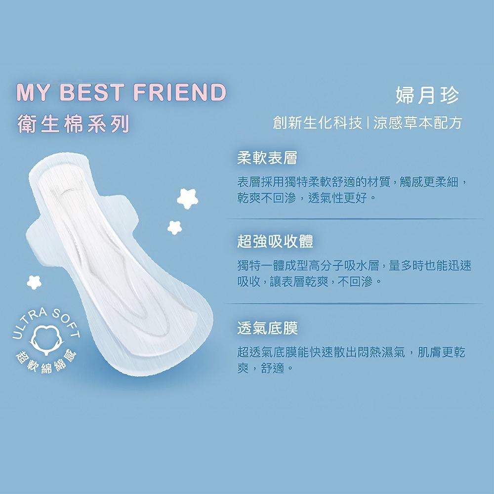 全新婦月珍MY BEST FRIEND 系列衛生棉 (夜用32cm/8片裝) 維康-細節圖2