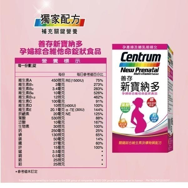 善存 新寶納多孕婦綜合維他命100錠/200+30錠  維康 免運-細節圖3