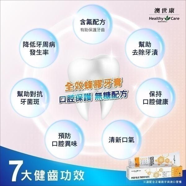 Healthy Care澳世康 全效蜂膠牙膏 120g/條 維康  澳洲進口（效期2027年）-細節圖4