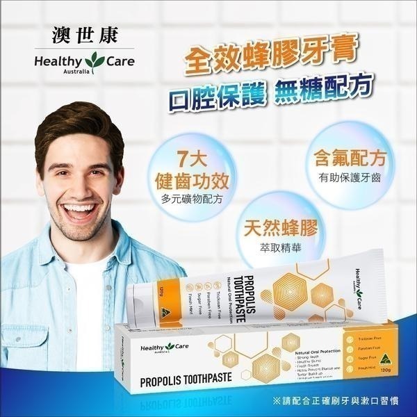 Healthy Care澳世康 全效蜂膠牙膏 120g/條 維康  澳洲進口-細節圖3