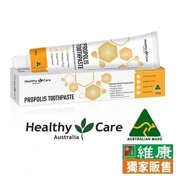 （限時特價12條1200元）Healthy Care澳世康 全效蜂膠牙膏 120g/條 維康  澳洲進口 916-細節圖3