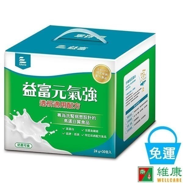(加贈同品項3包）益富 元氣強 24g/30包/盒  維康 免運-細節圖4