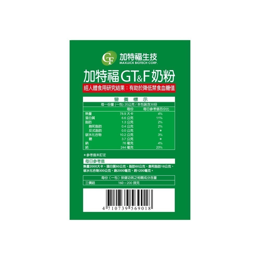 加特福 GT&F奶粉 30小包/盒 維康 免運1215-細節圖2