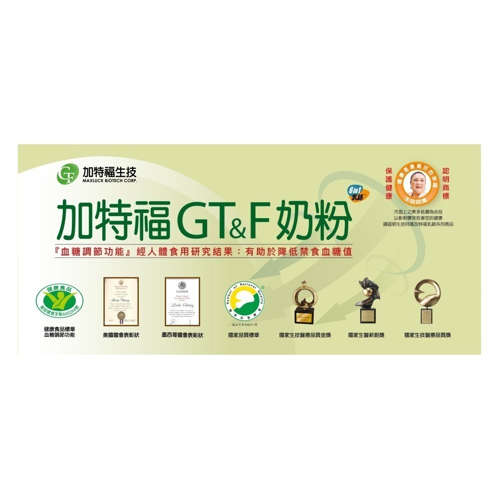 加特福 GT&F奶粉 30小包/盒 維康 免運1215-細節圖4