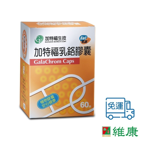 加特福 乳鉻膠囊 1盒 (共60顆) 200mcg 維康 免運