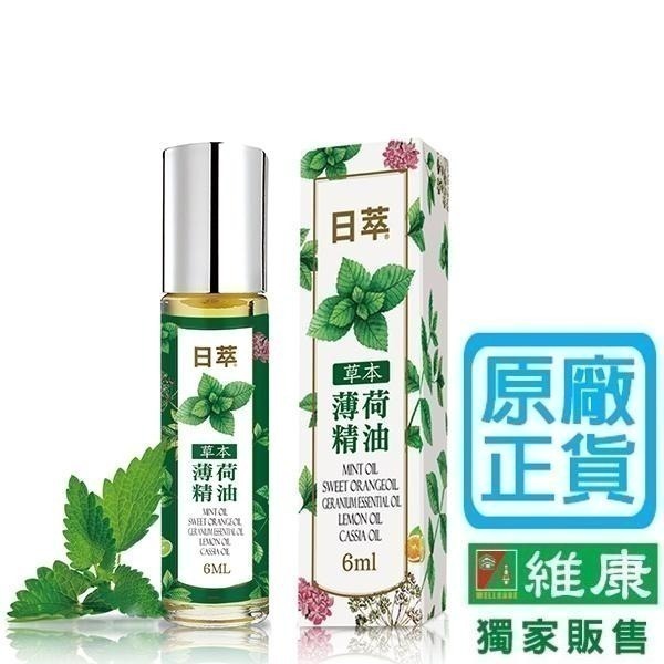 (買一送一）日萃 草本薄荷精油 6ml/瓶  維康 限時促銷228-細節圖2