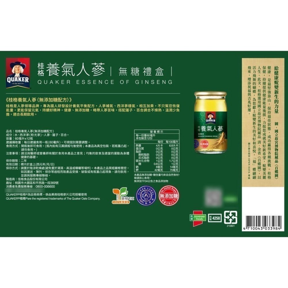 桂格 養氣人蔘無糖禮盒 12入/盒 (每罐60ml) 維康 免運-細節圖3