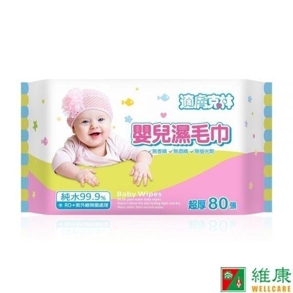 適膚克林 嬰兒濕毛巾 80抽/包 (加厚)  維康-細節圖2