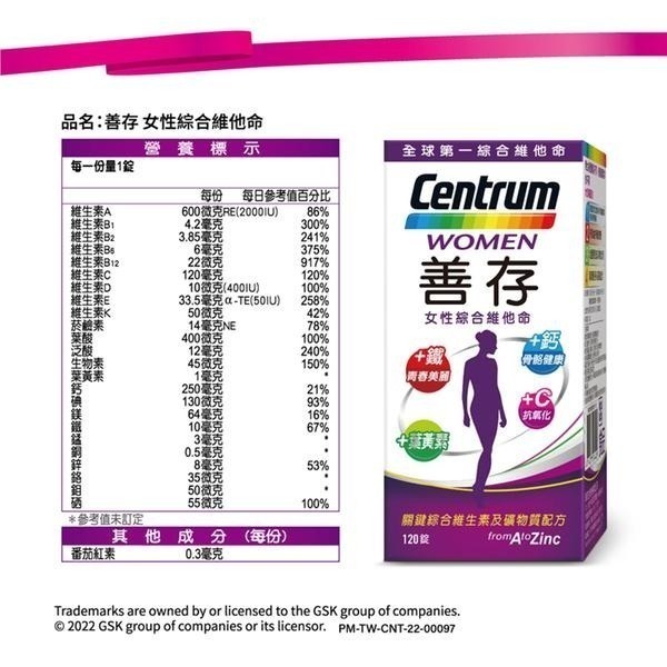 善存 女性綜合維他命 120錠/瓶 維康 免運-細節圖3