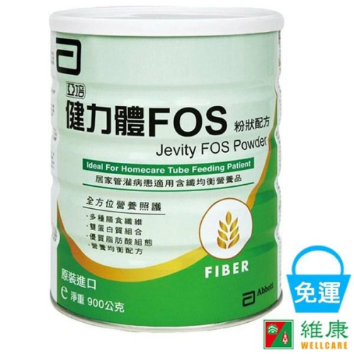 亞培 健力體FOS粉狀配方 900g/罐 維康 免運 限時促銷