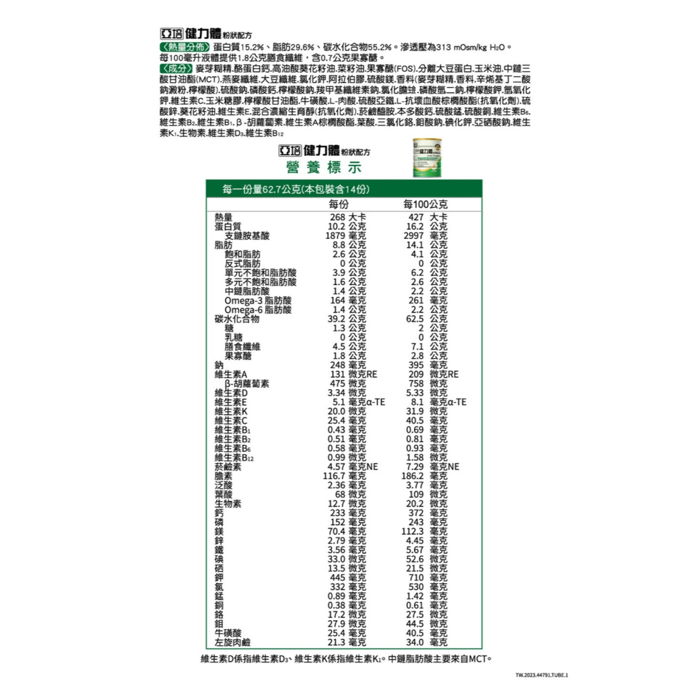 （12罐送1罐）亞培 健力體FOS粉狀配方 900g/罐 維康 免運 限時促銷1231-細節圖2