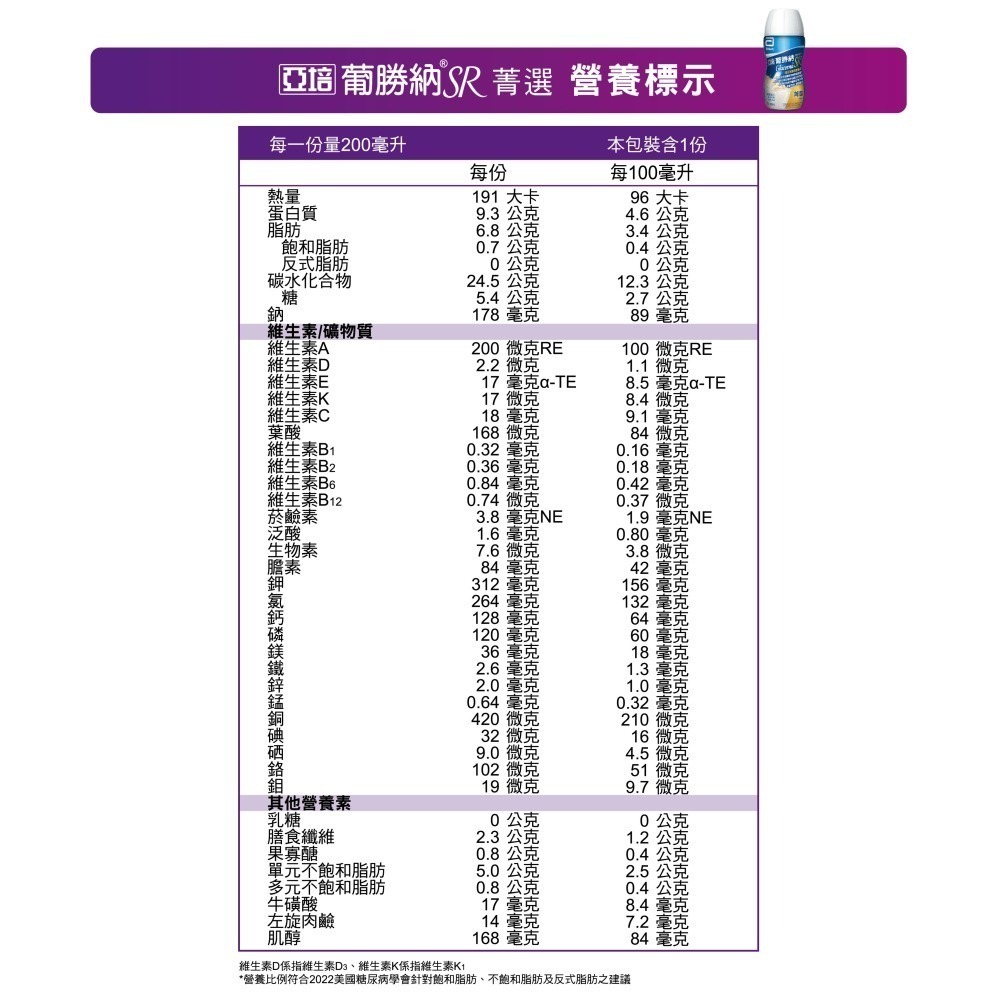 亞培 葡勝納SR菁選 香草口味 30罐/箱  8罐/盒  維康-細節圖2