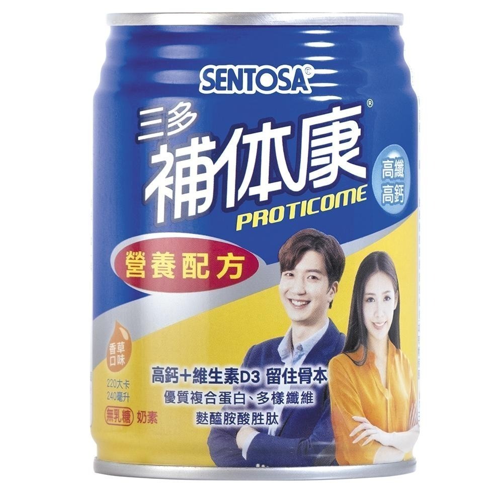 三多 補体康高纖高鈣營養配方 240ml/24罐/箱 維康 免運-細節圖2