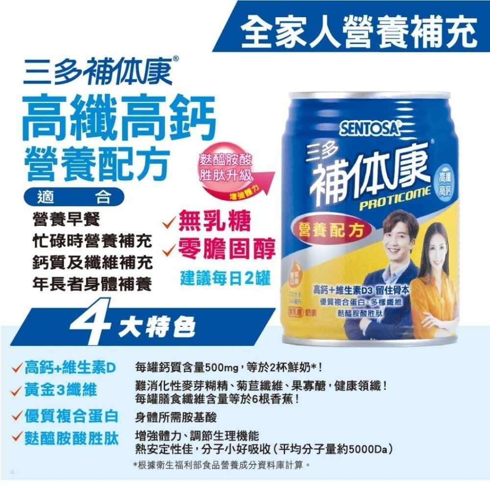 三多 補体康高纖高鈣營養配方 240ml/24罐/箱 維康 免運-細節圖3