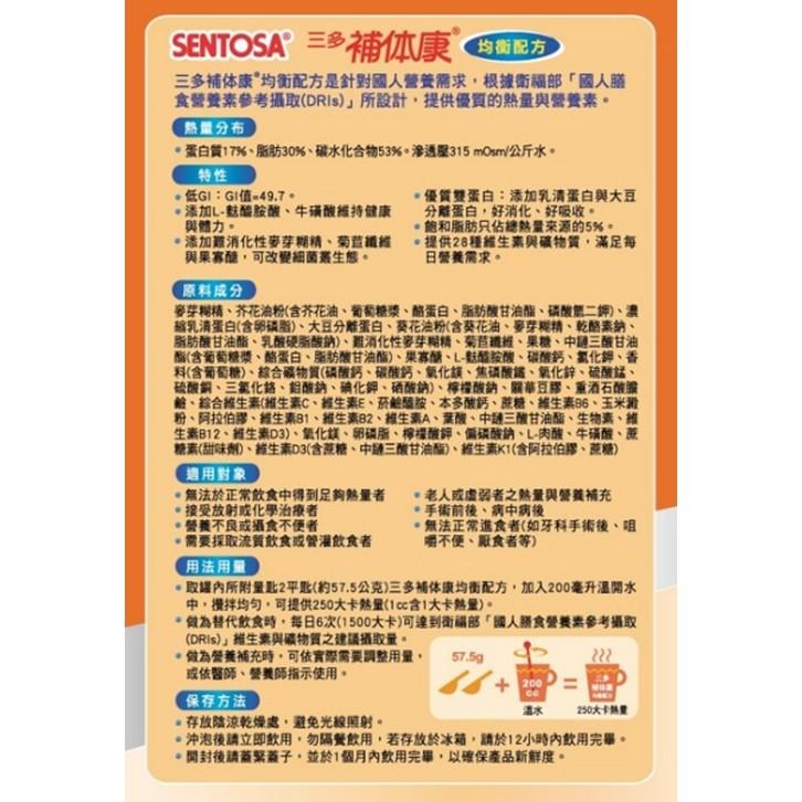 (箱購特價）三多 補体康(補體康)均衡配方 865g/罐 維康 限時促銷-細節圖2