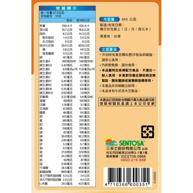 (箱購特價）三多 補体康(補體康)均衡配方 865g/罐 維康 限時促銷-細節圖3