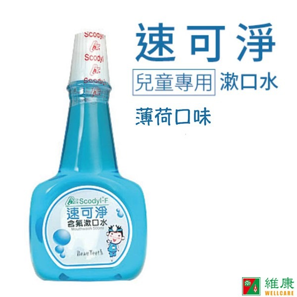 速可淨 兒童含氟漱口水 500ml/瓶  維康-細節圖2